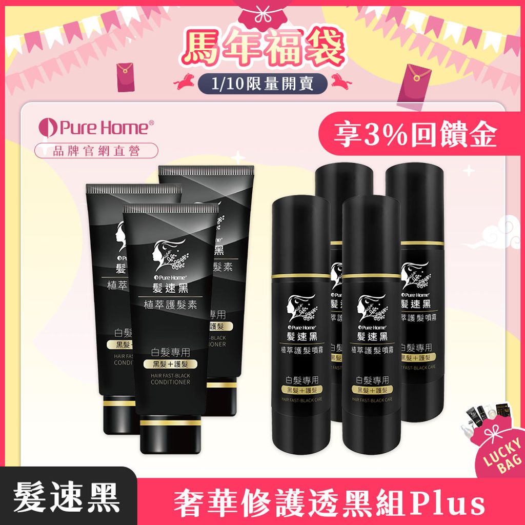 馬年福袋-官網首圖-預購-奢華組