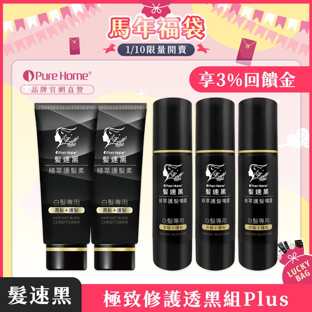 馬年福袋-官網首圖-預購-極致組