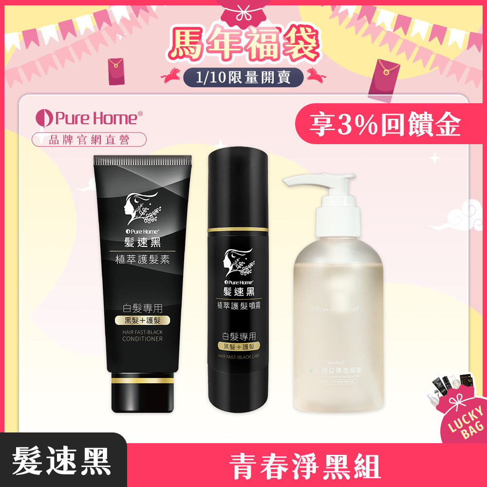 馬年福袋-官網首圖-預購-青春淨黑組