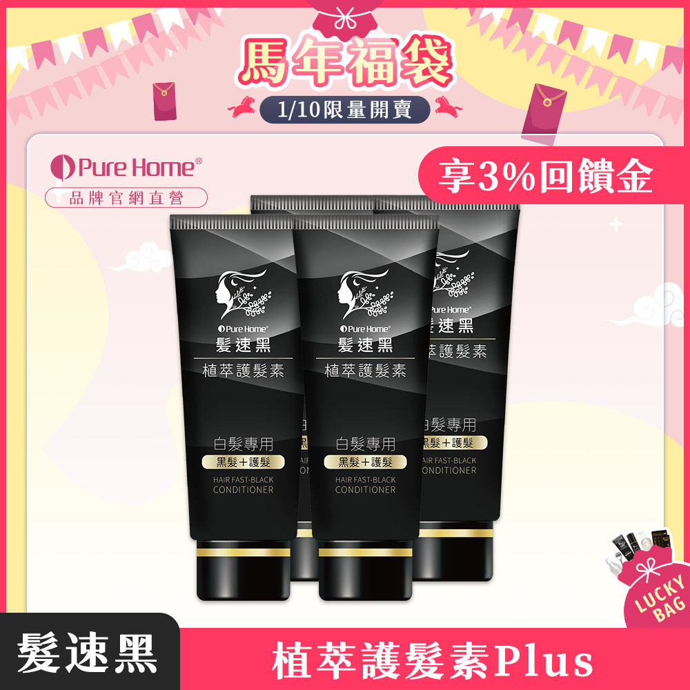 馬年福袋-官網首圖-預購-護髮素plus4