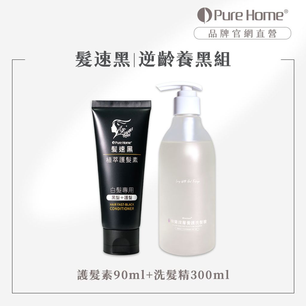 2602官網首圖-逆齡養黑組