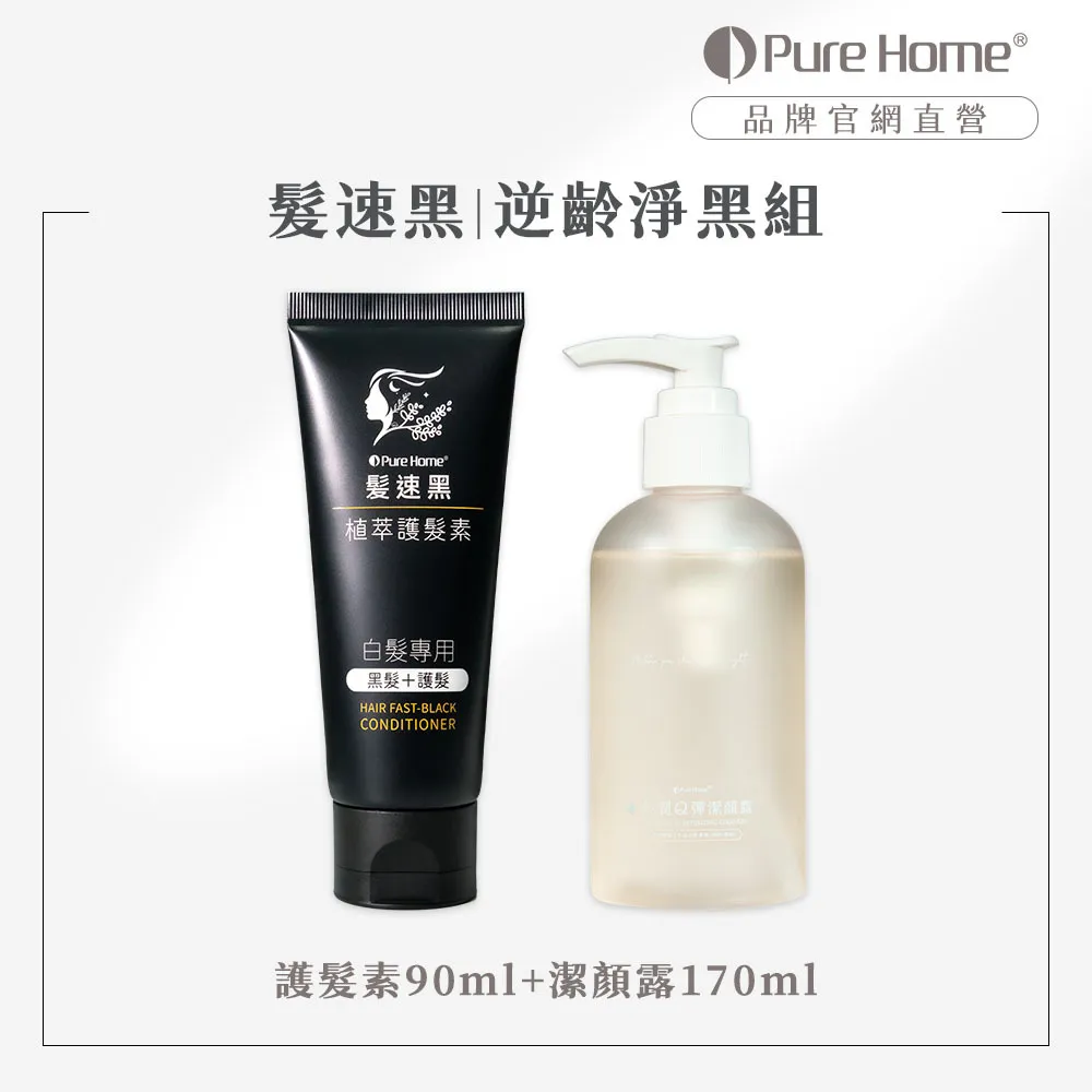 2602官網首圖-逆齡淨黑組