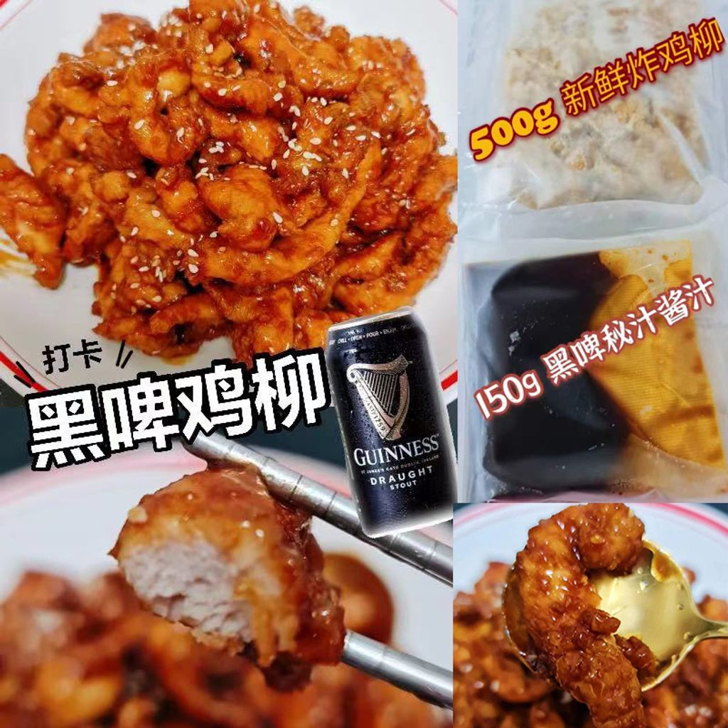 黑啤鸡柳.jpg