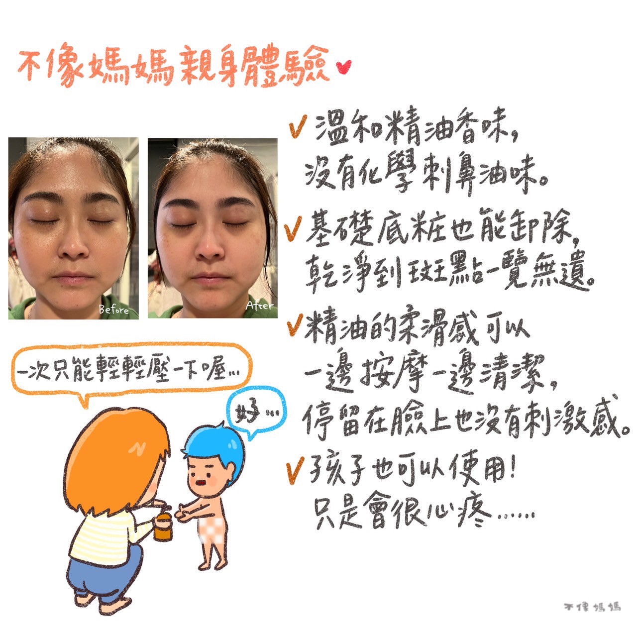 讓我洗完臉的肌膚不再像水泥牆那樣,乾燥又緊繃。