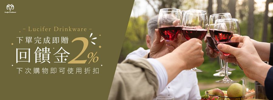 路西法酒具專門店 | 