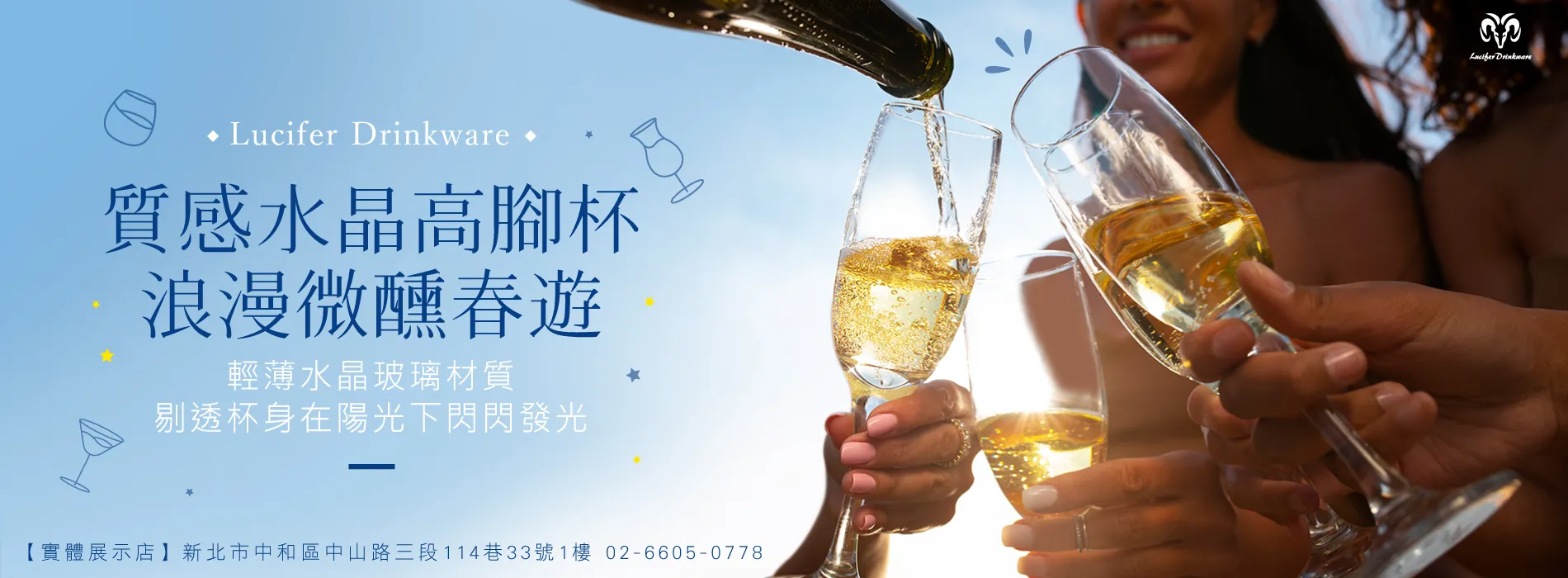 路西法酒具專門店 | 