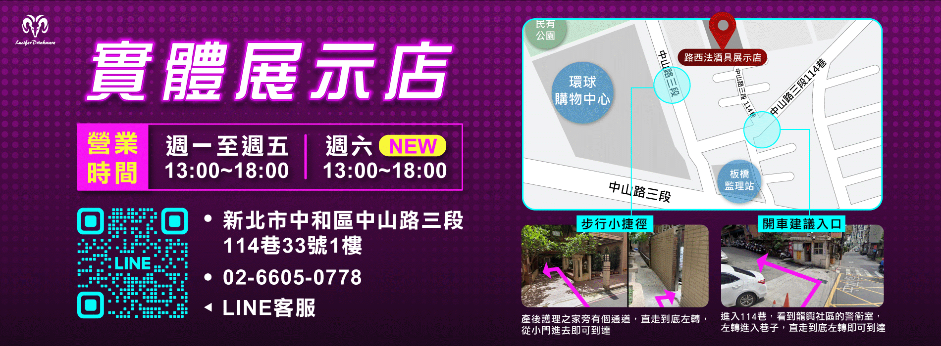 路西法酒具專門店 | 