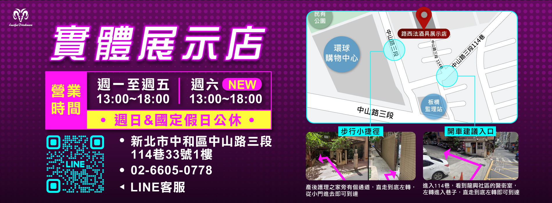 路西法酒具專門店 | 