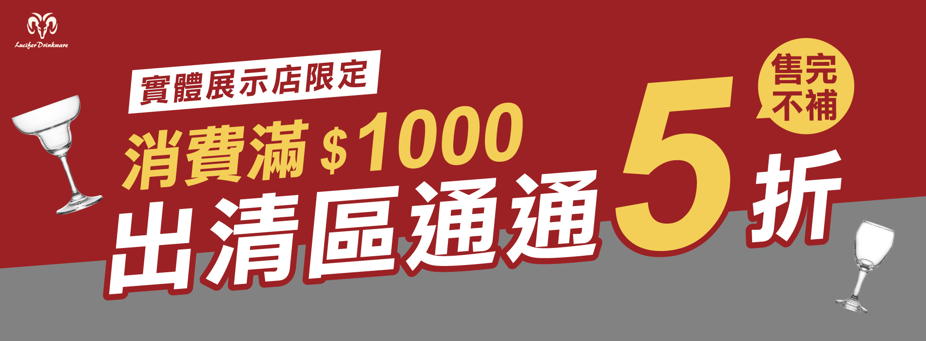 路西法酒具專門店 | 