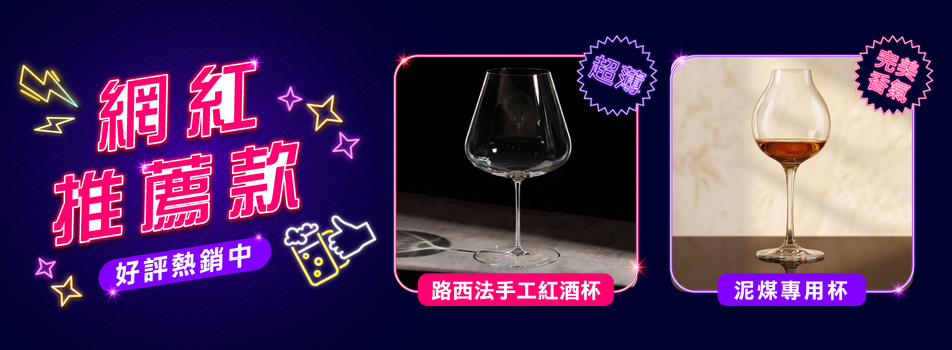 路西法酒具專門店 | 