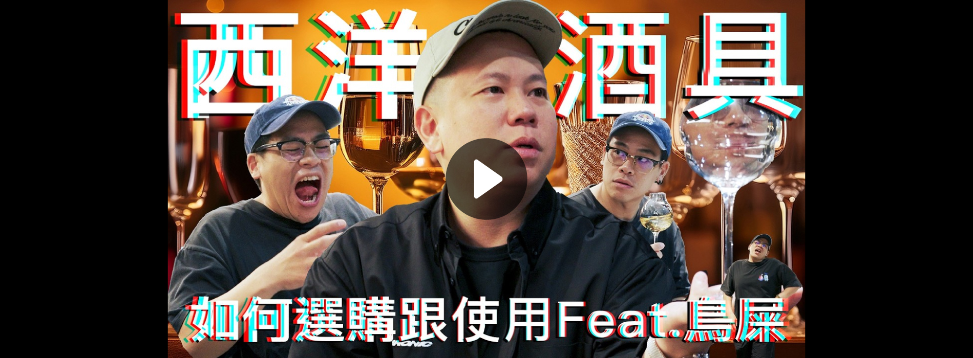 路西法酒具專門店 | 