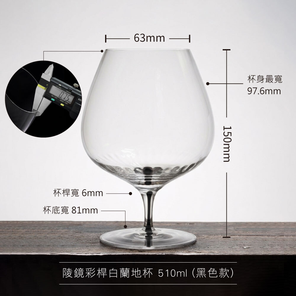 0422_陵鏡白蘭地杯-510ml9