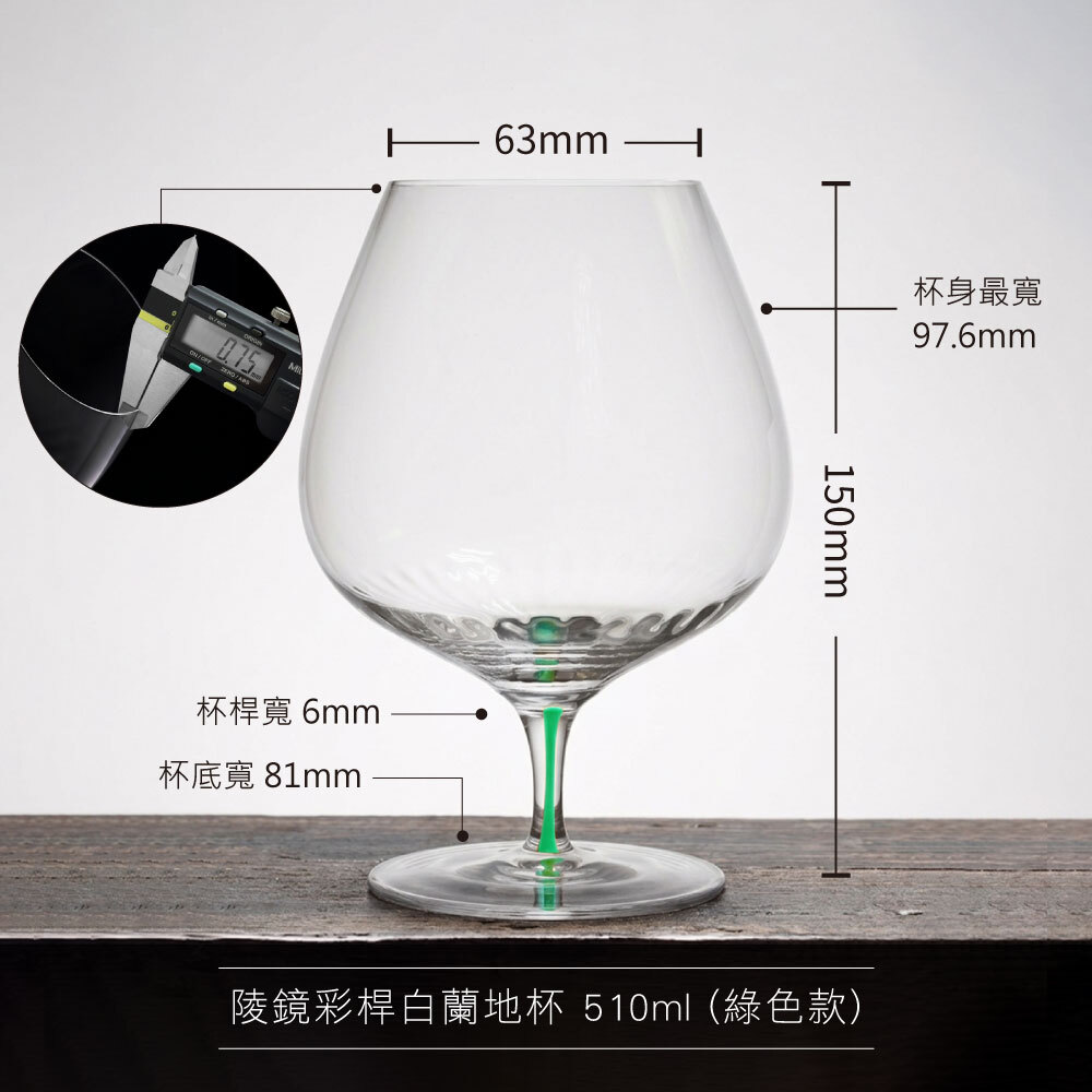 0422_陵鏡白蘭地杯-510ml6
