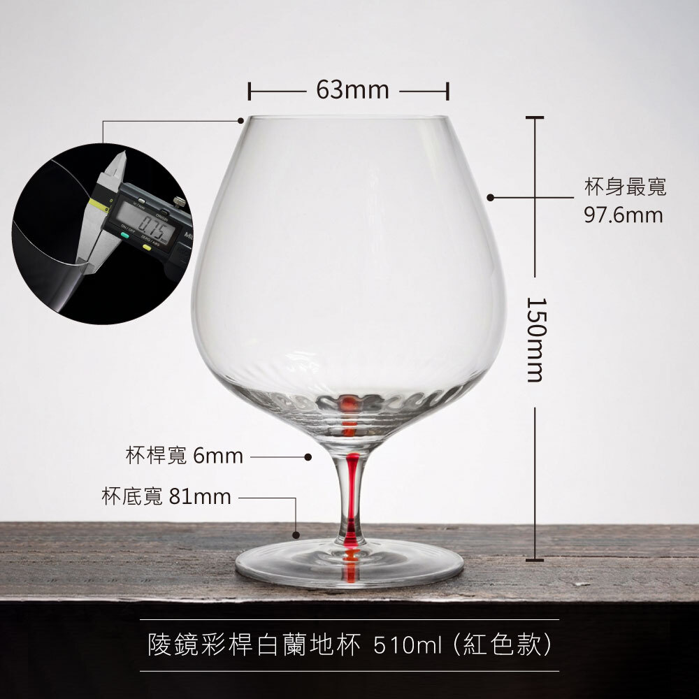 0422_陵鏡白蘭地杯-510ml7