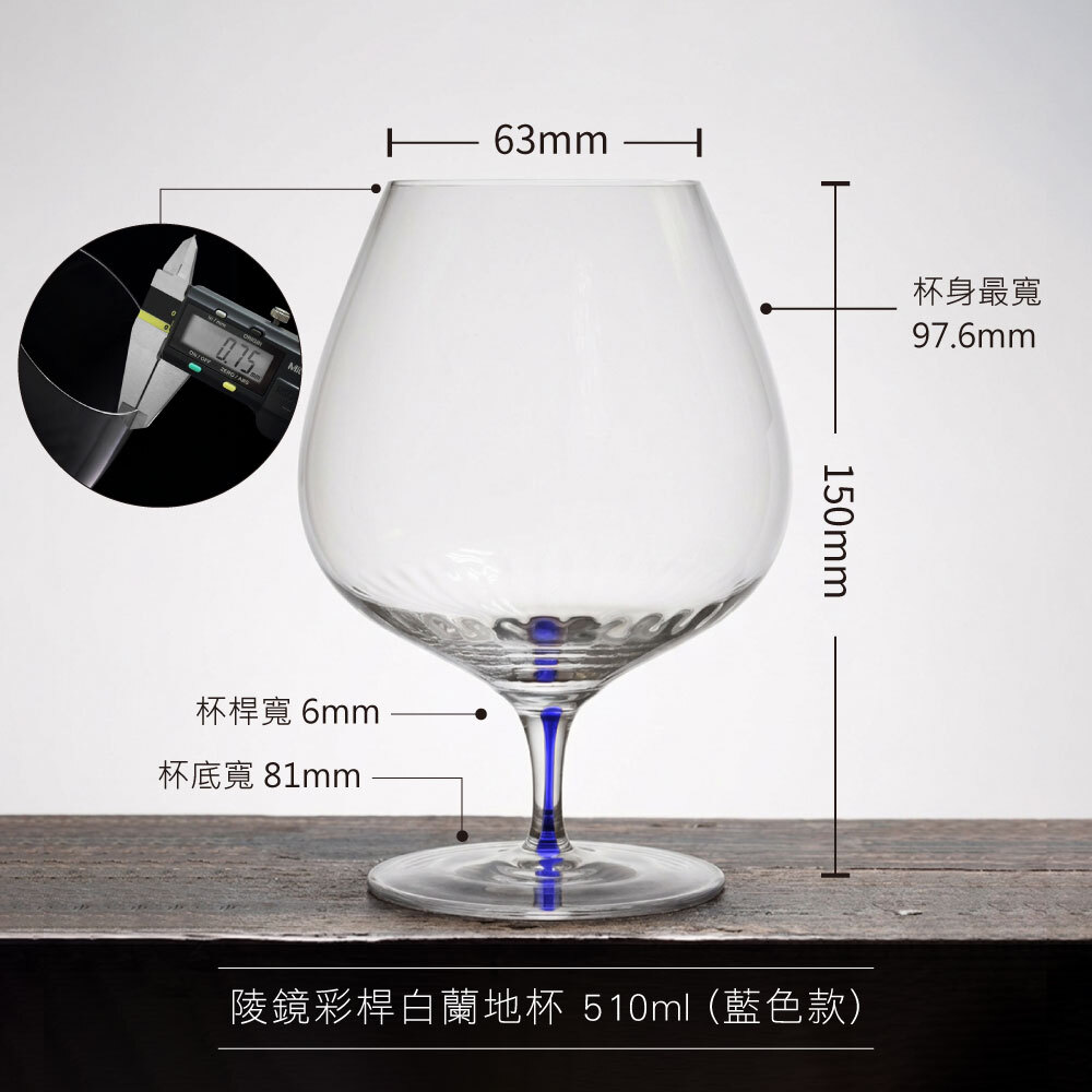 0422_陵鏡白蘭地杯-510ml8