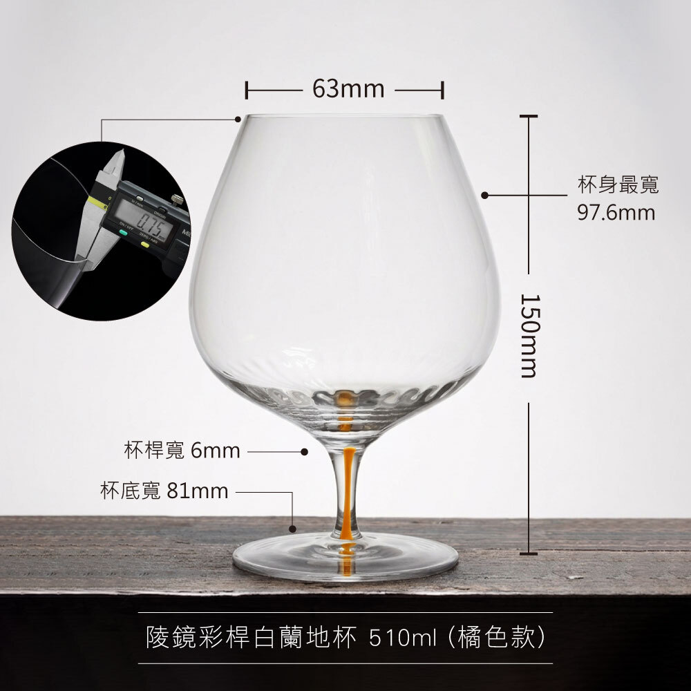 0422_陵鏡白蘭地杯-510ml4