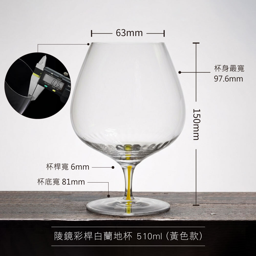 0422_陵鏡白蘭地杯-510ml5