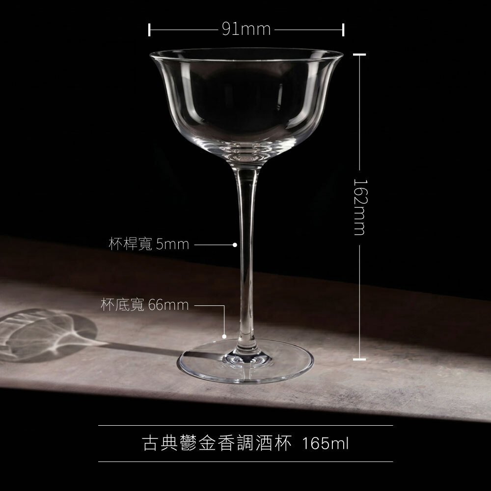 古典鬱金香調酒杯2