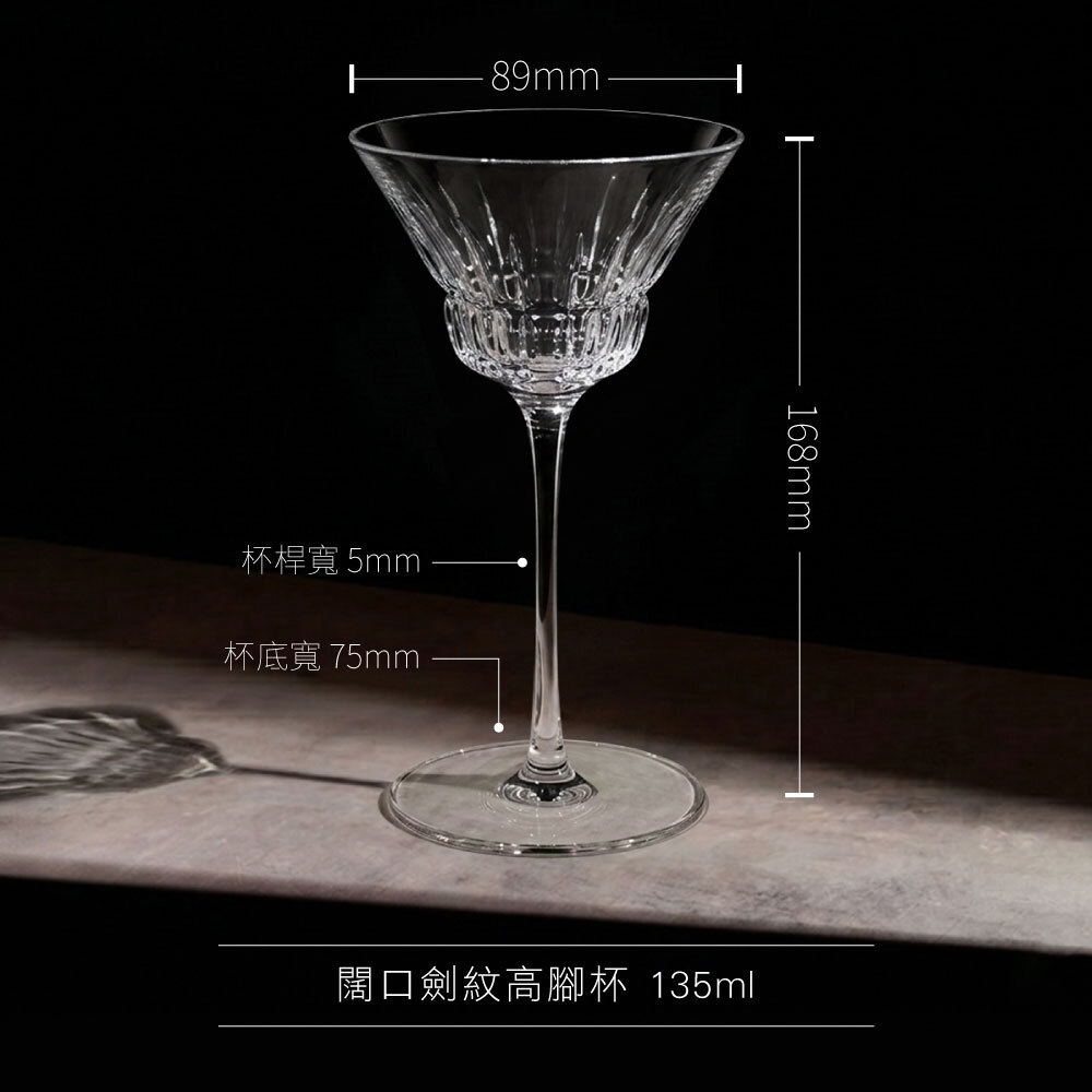 闊口劍紋高腳杯2