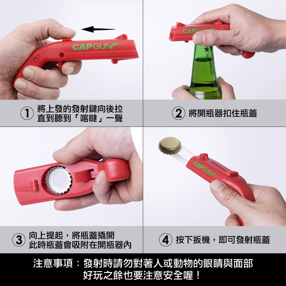 0715_手槍開瓶器4