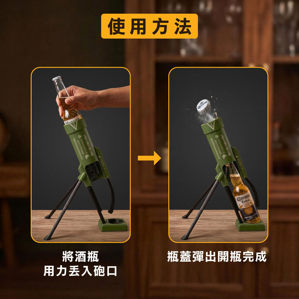 0806_迫擊砲開瓶器6