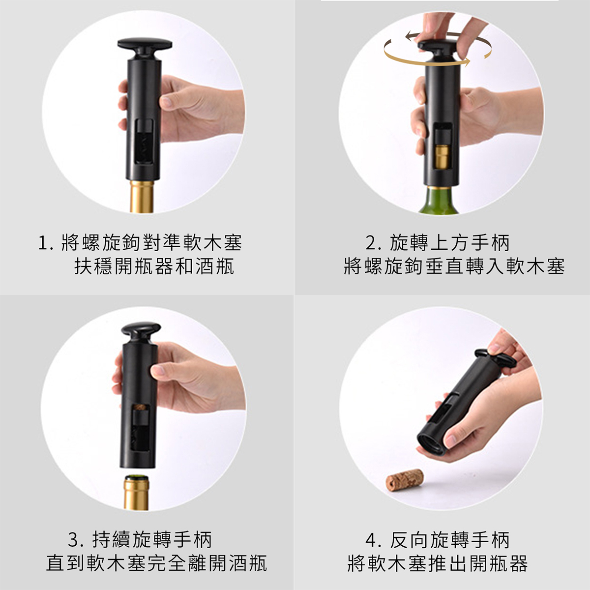 KLT旋轉式開瓶器_8