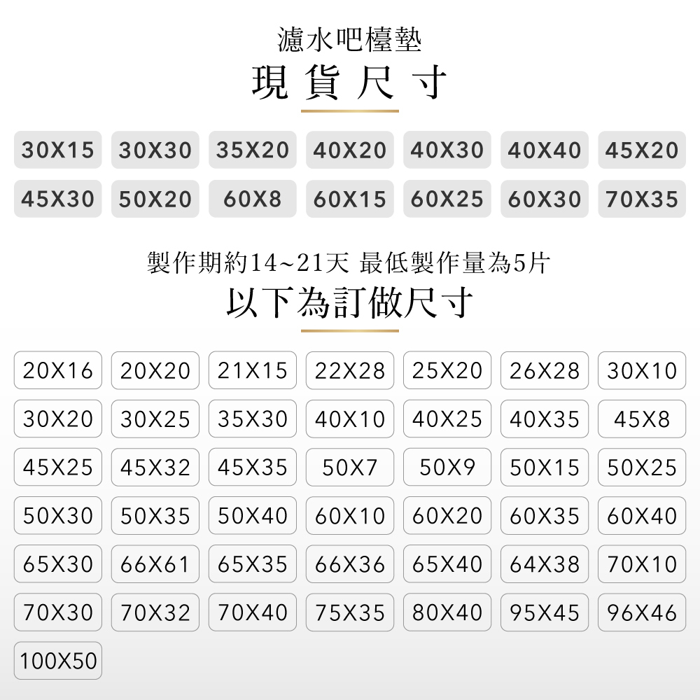0302_濾水吧檯墊尺寸圖