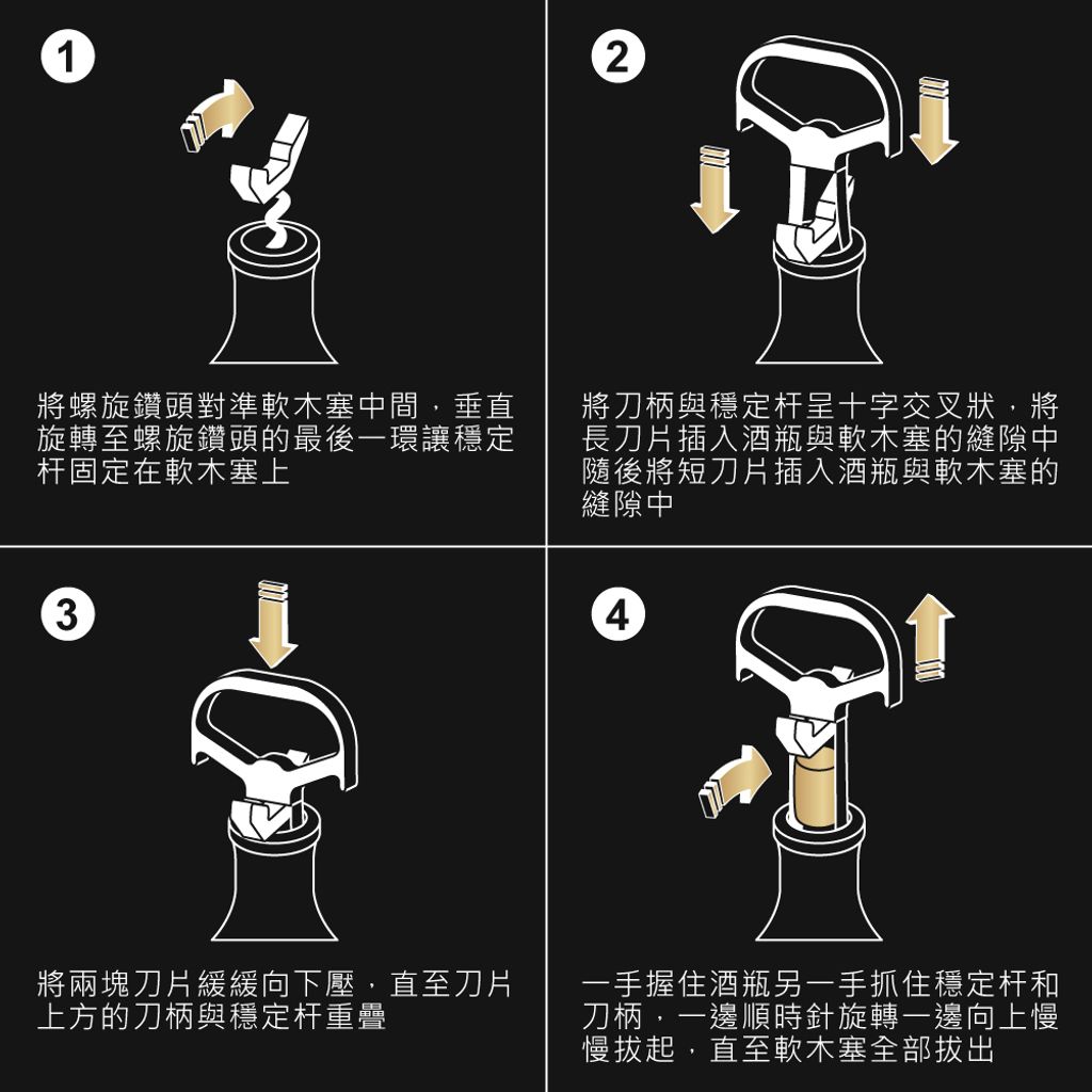 老酒開瓶器_6