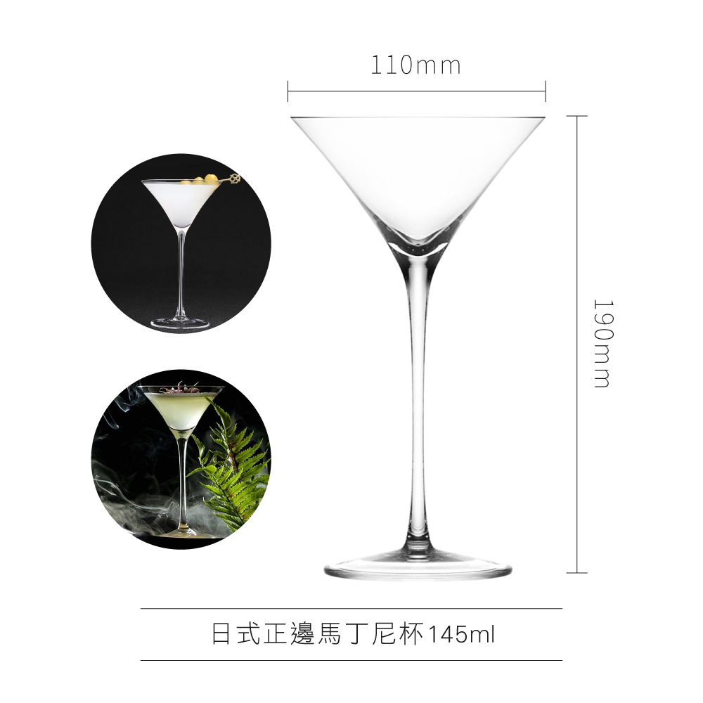 0626_正邊馬丁尼杯-145ml