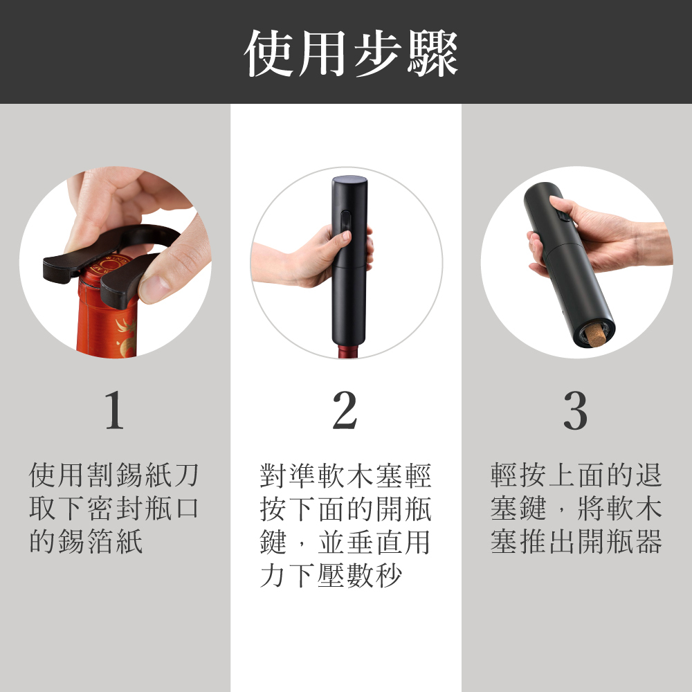 KLT電動開瓶器_首頁圖_第一賣場-複本-19