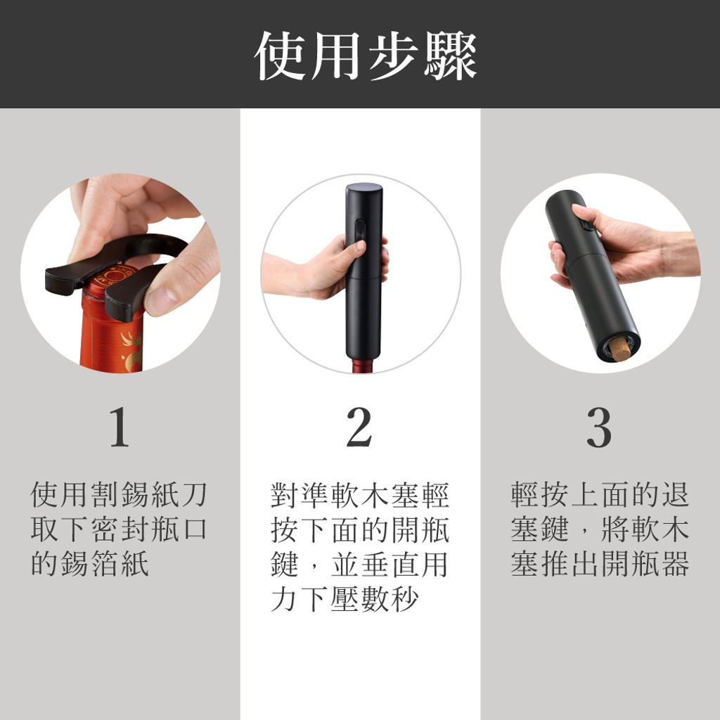 KLT電動開瓶器_首頁圖_第一賣場-複本-19