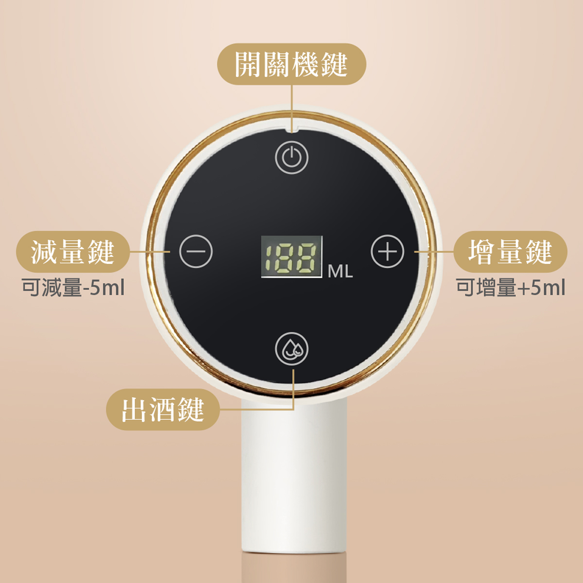 電動定量取酒器3