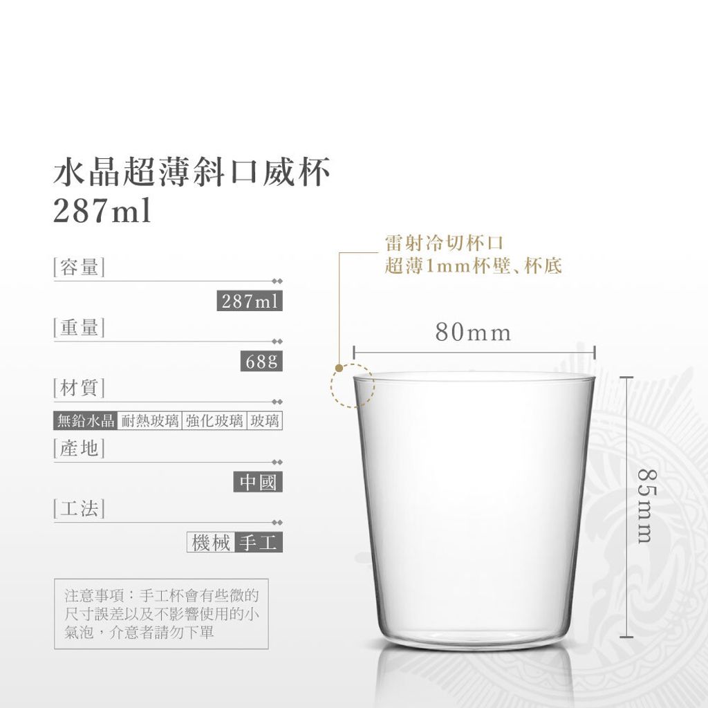 水晶超薄斜口威杯 287ml