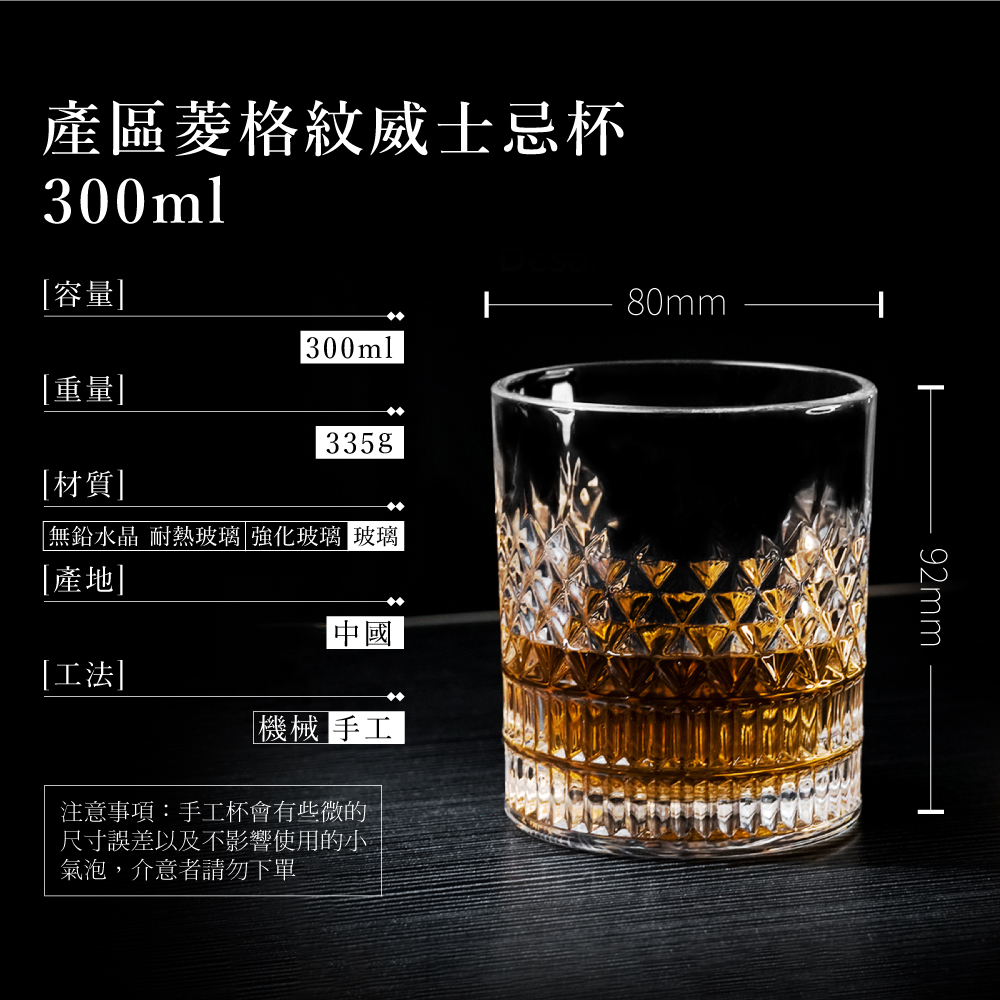 產區威士忌杯14