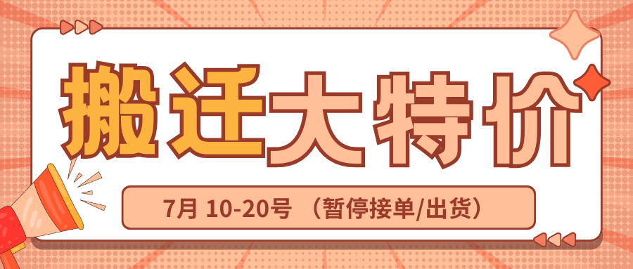 🎉 搬迁大特价 （26/06 - 30/06 ） 限时5天！！  一款只有50包！