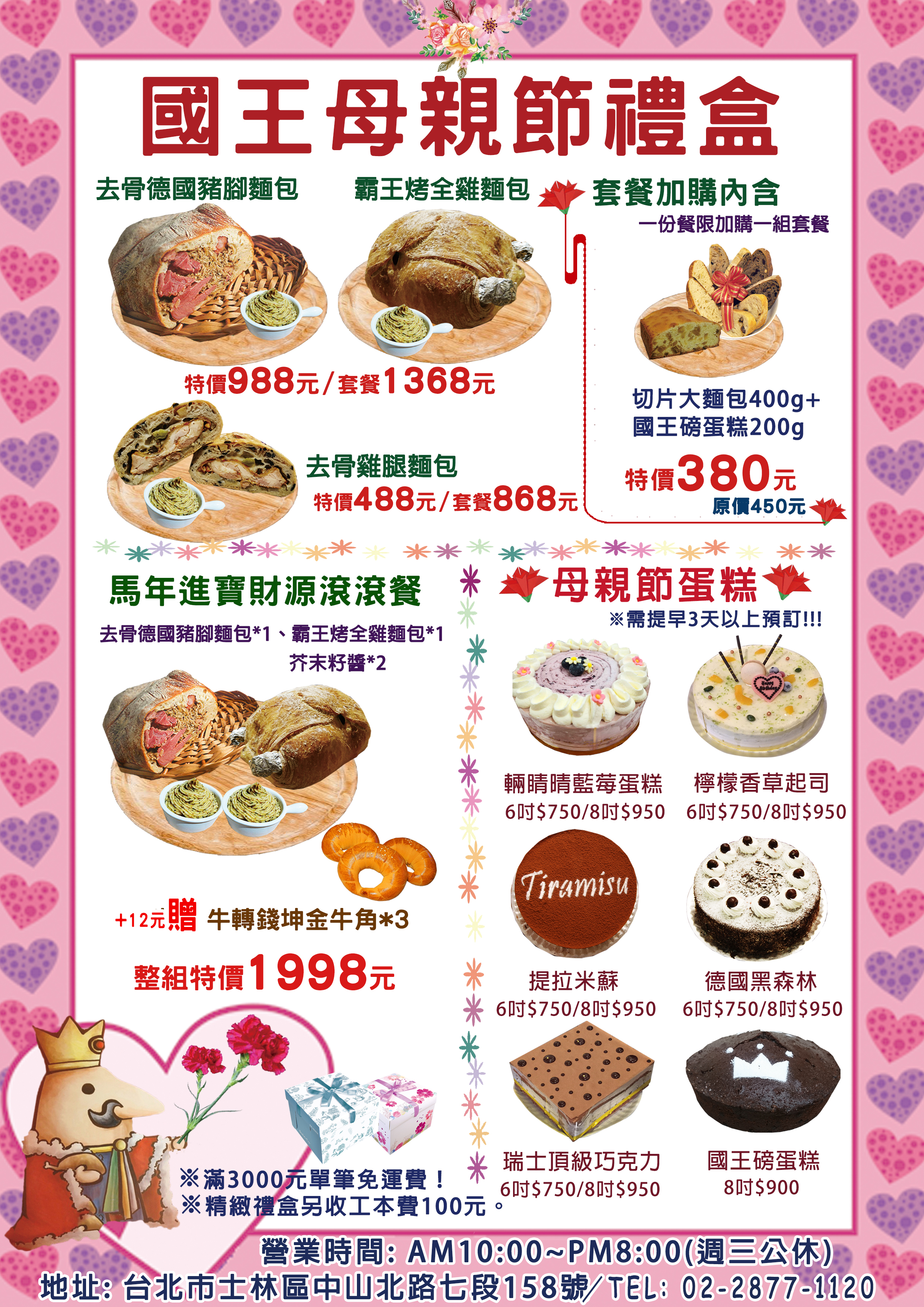 2026.05母親節套餐