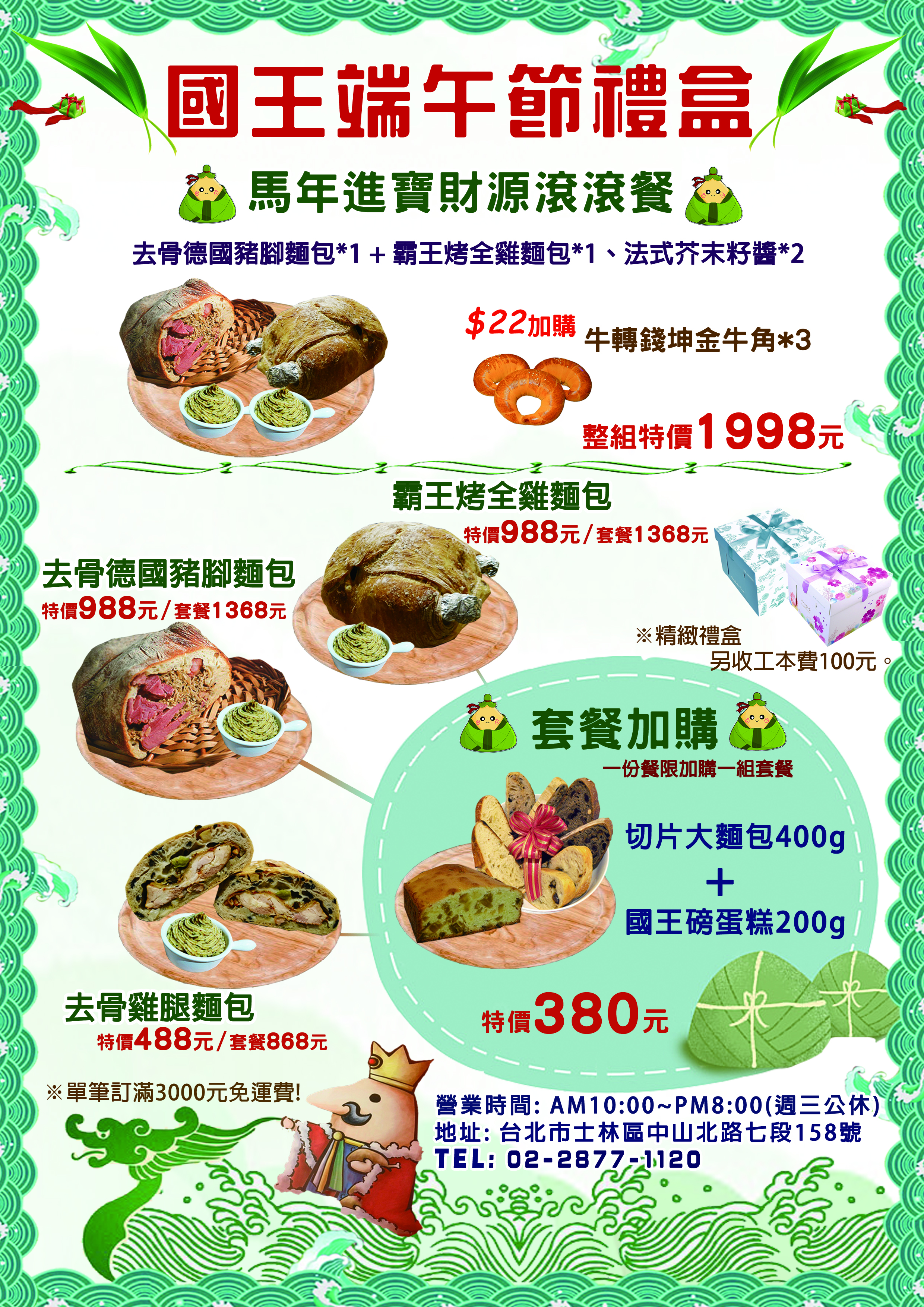 2026.06端午節套餐