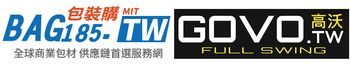 包裝購 | 高沃GOVO.TW 台灣製破壞袋、日本高爾夫球桿