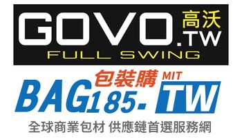 包裝購 | 高沃GOVO.TW 台灣製破壞袋、日本高爾夫球桿