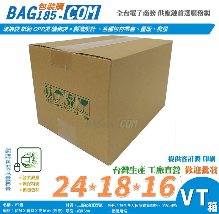 VT箱