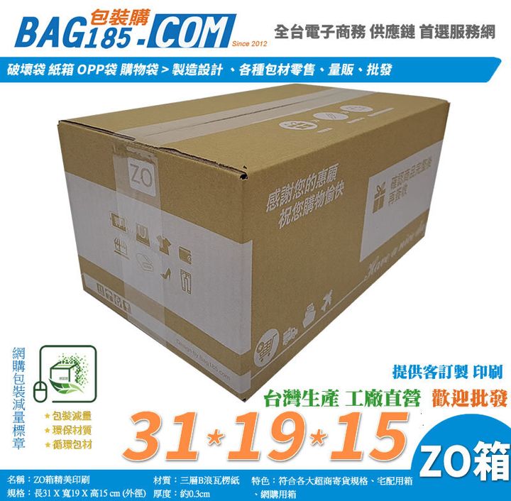 ZO箱