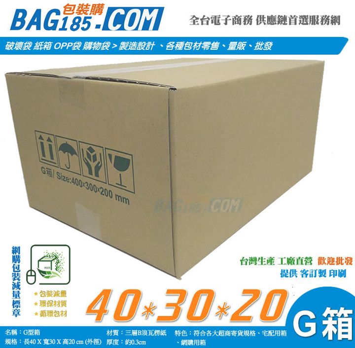 G箱