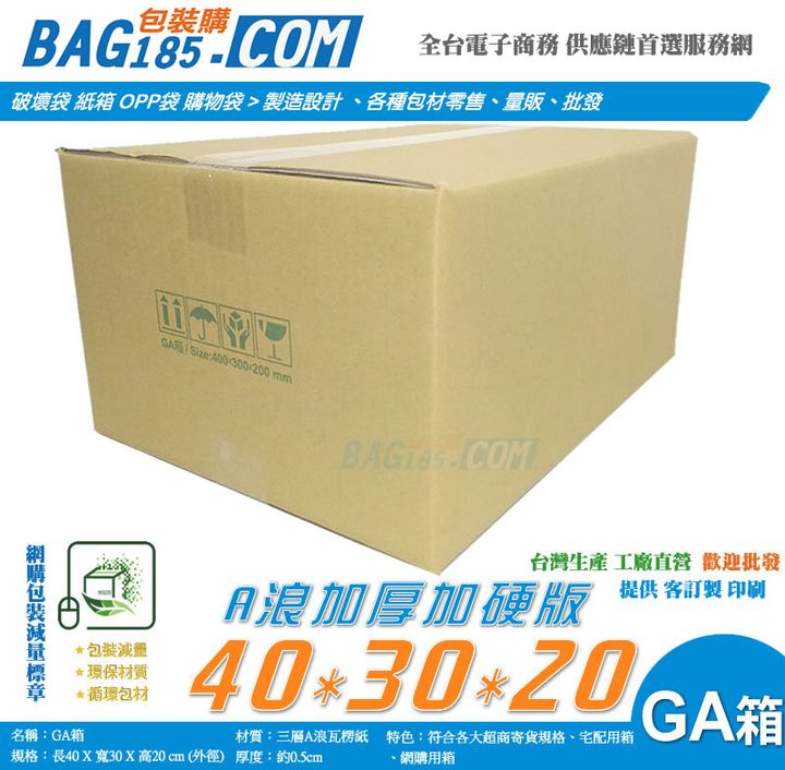 GA箱
