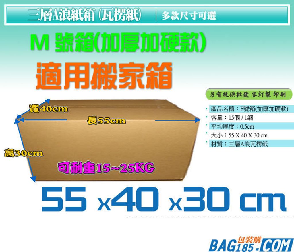 M箱