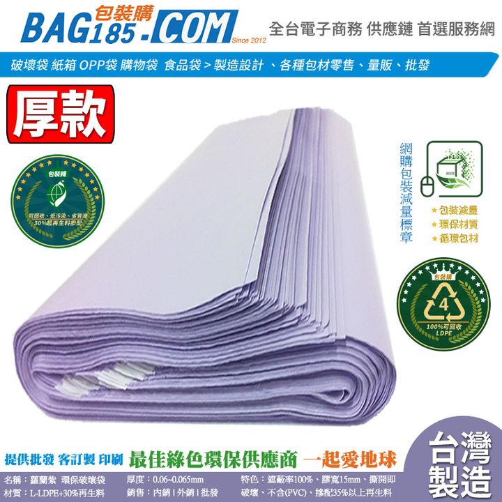 厚款_蘿蘭紫色_0.06mm_第一張圖_無標