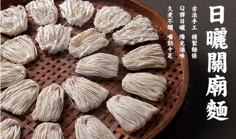 老媽拌麵-傳統關廟麵細麵1.PNG