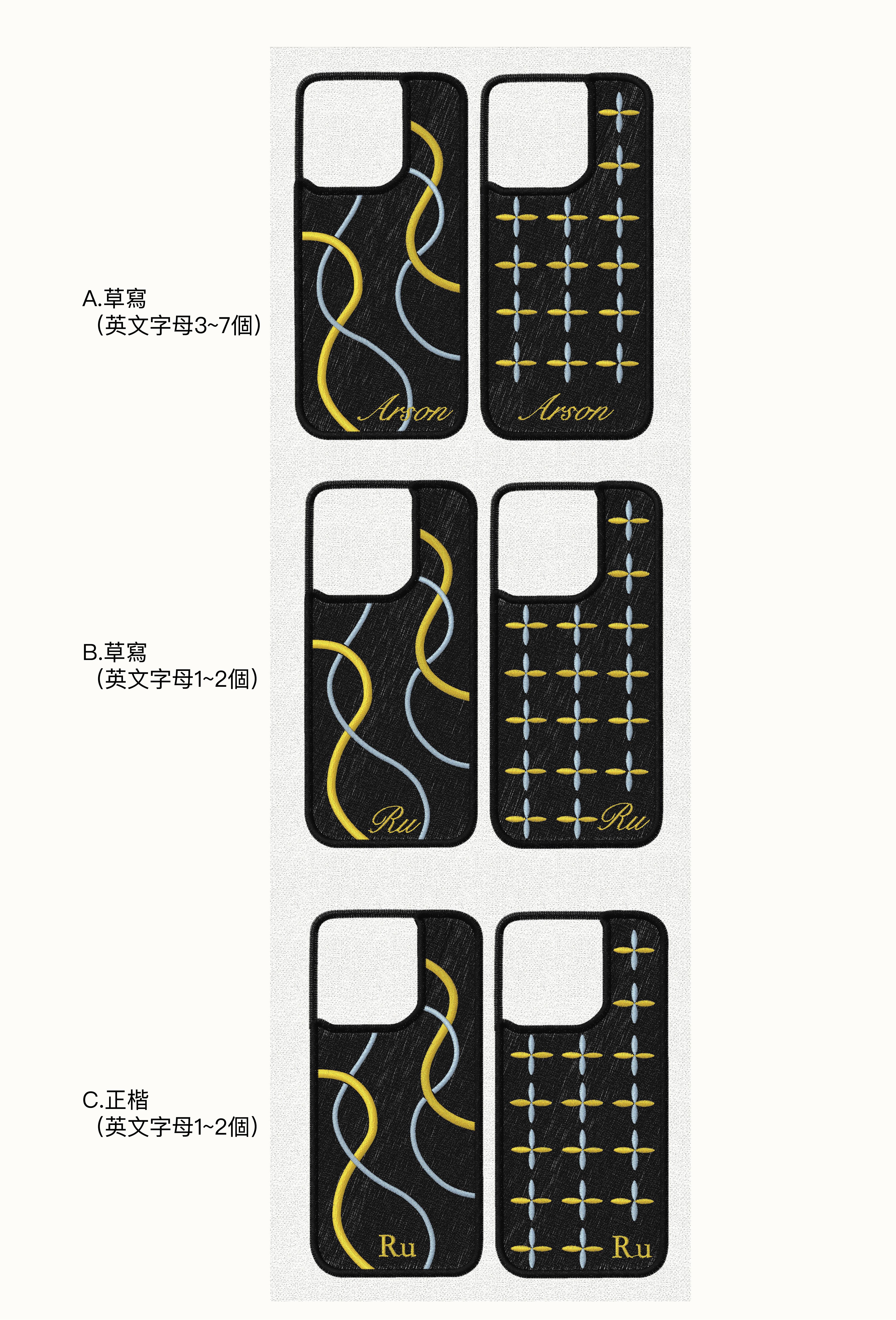 手機繡字模擬
