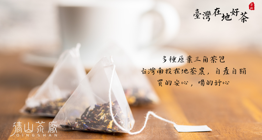 清山茶廠 | 