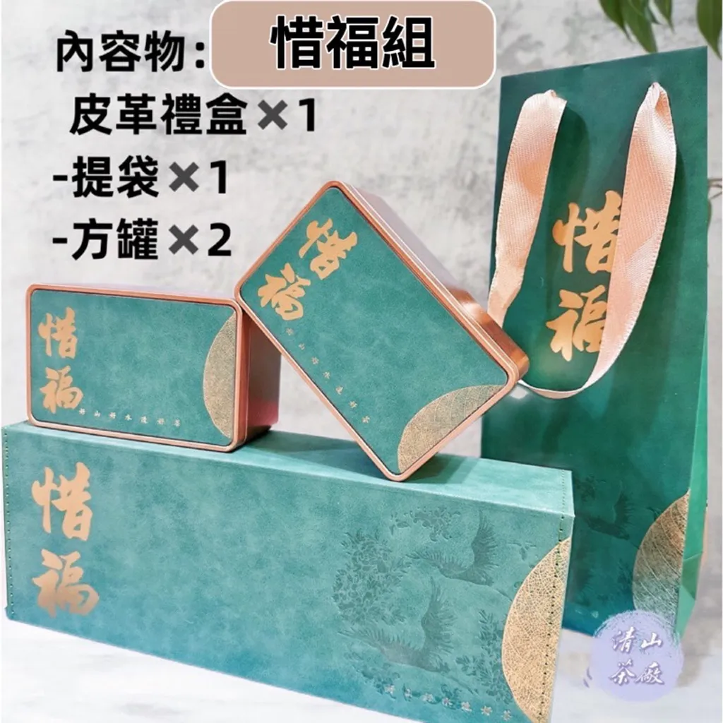 惜福