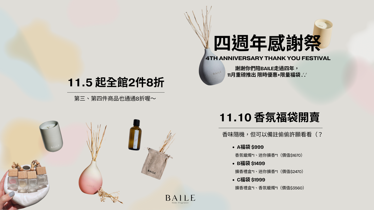 Baile Home Fragrance Taiwan | 